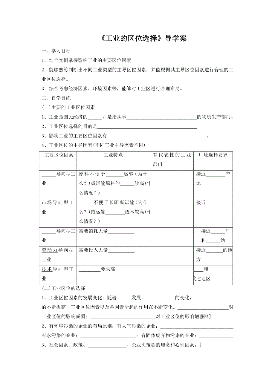 2016-2017学年人教版高一地理必修二导学案：4.1《工业的区位选择》3 .doc_第1页