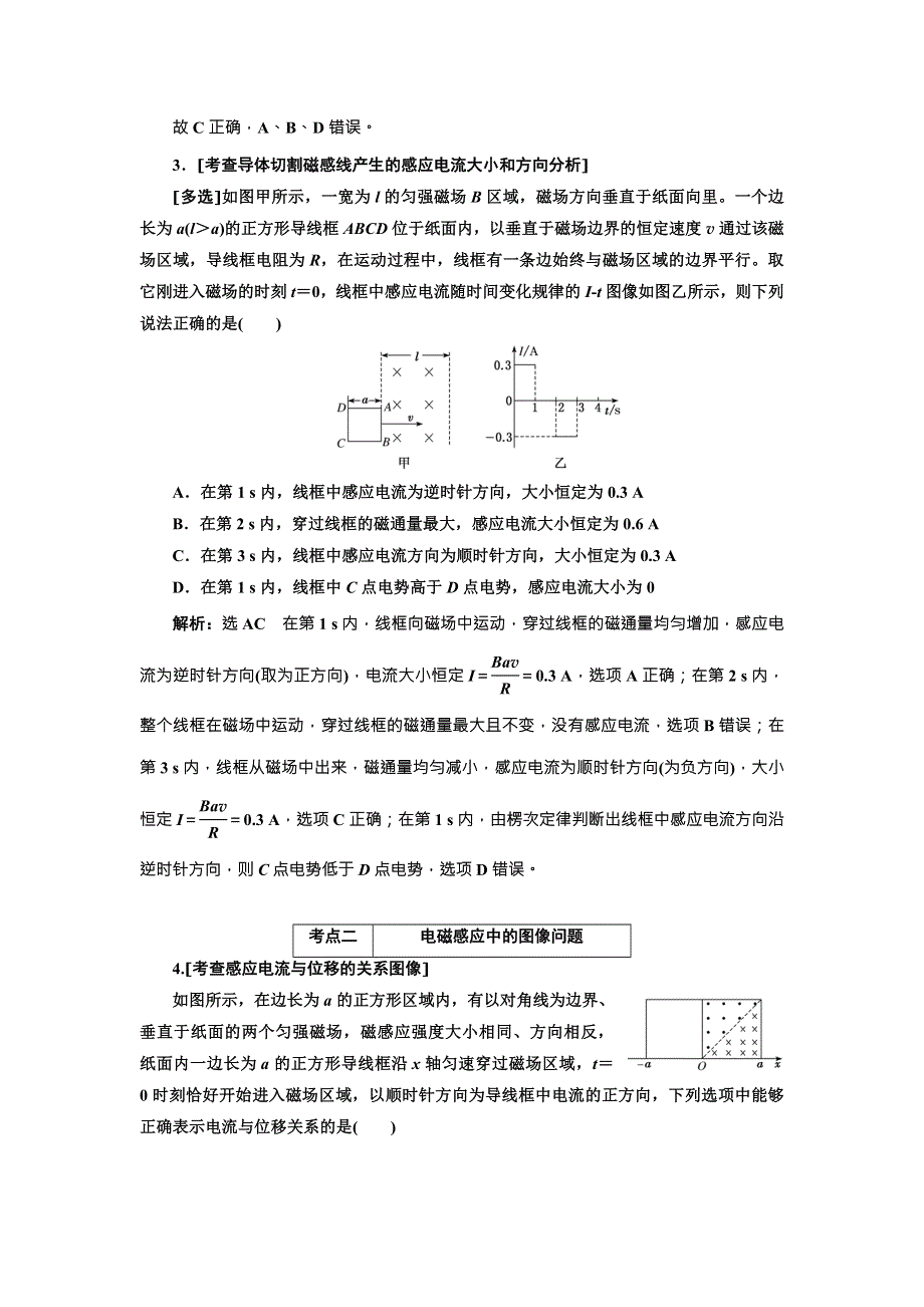 2018届高考物理二轮专题复习文档：“楞次定律 法拉第电磁感应定律”学前诊断 WORD版含解析.doc_第2页