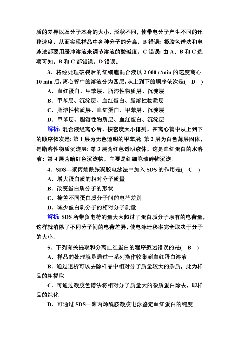 2020-2021学年人教版生物选修1课后检测：5-3 血红蛋白的提取和分离 WORD版含解析.DOC_第2页