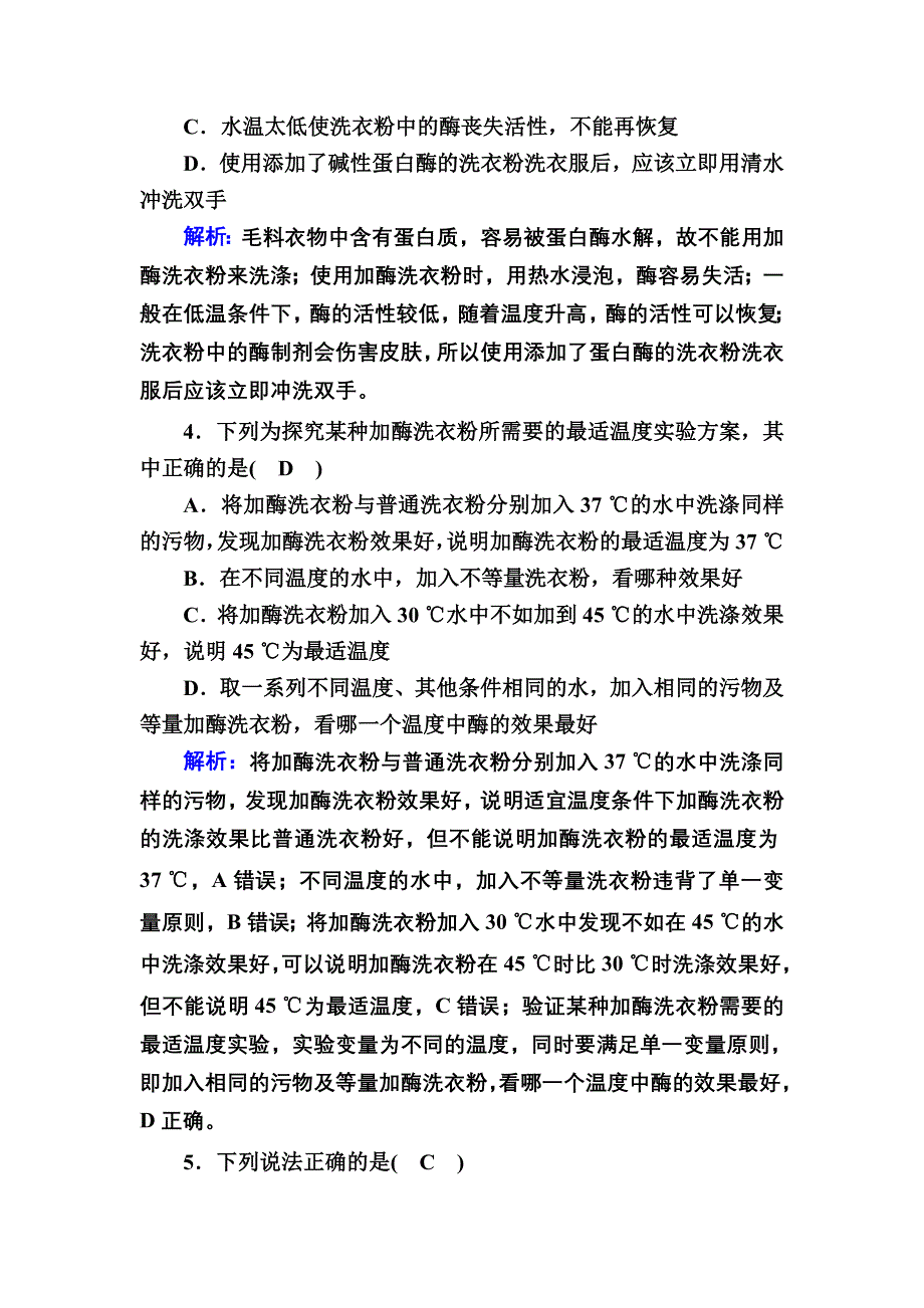 2020-2021学年人教版生物选修1课后检测：4-2 探讨加酶洗衣粉的洗涤效果 WORD版含解析.DOC_第2页