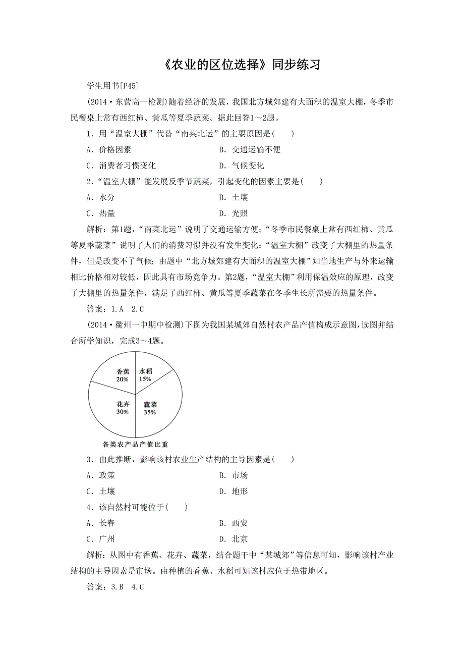 2016-2017学年人教版高一地理必修二同步练习：3.doc_第1页