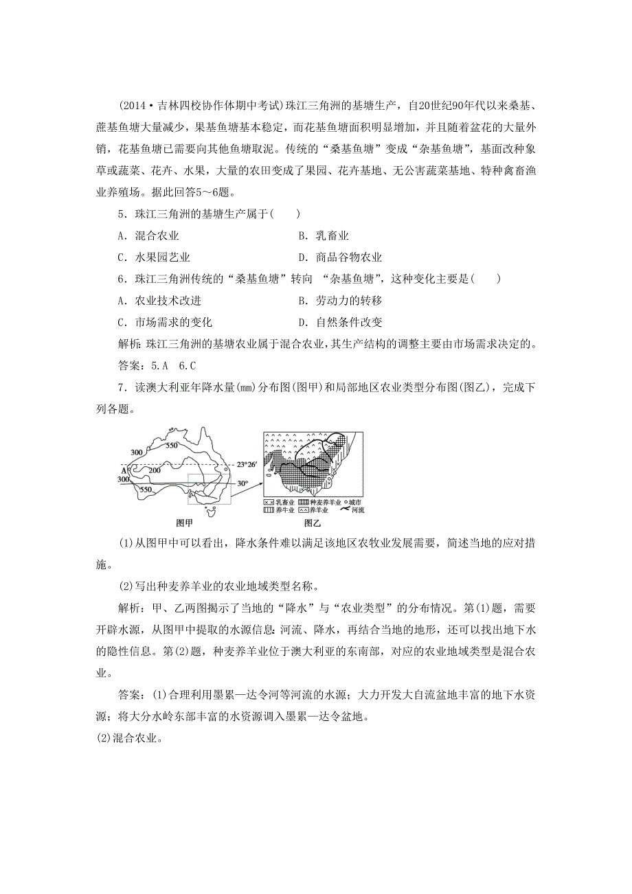 2016-2017学年人教版高一地理必修二同步练习：3.doc_第2页