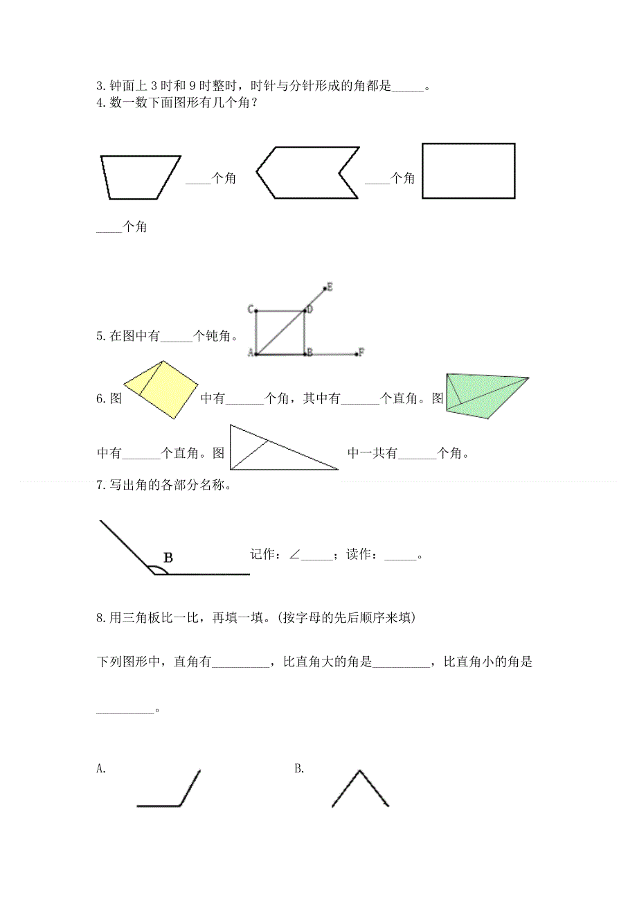 小学数学二年级《角的初步认识》练习题含完整答案（名校卷）.docx_第3页