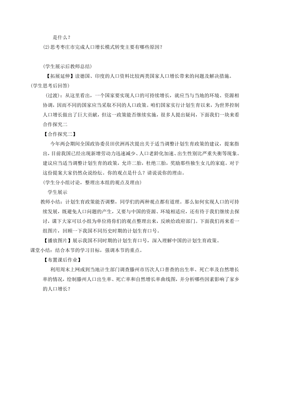 2016-2017学年人教版高一地理必修二第一章第一节《人口的数量变化》教学设计1 .doc_第3页