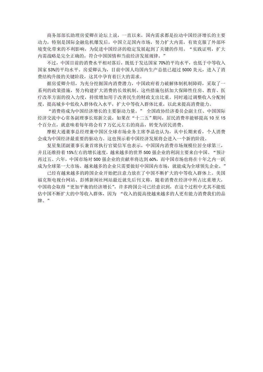 2013届高考政治热点：消费将成为中国经济增长主要驱动力量.doc_第2页