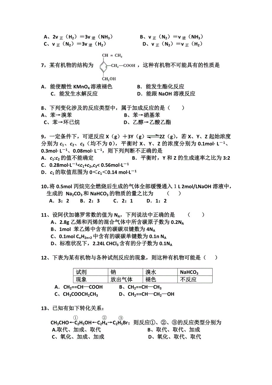 四川省成都七中实验学校2013-2014学年高一6月月考化学试题 WORD版无答案.doc_第2页