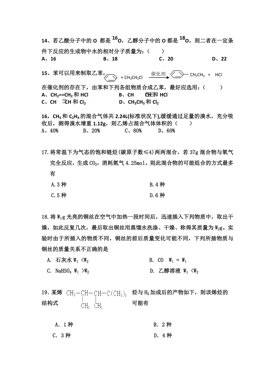 四川省成都七中实验学校2013-2014学年高一6月月考化学试题 WORD版无答案.doc_第3页