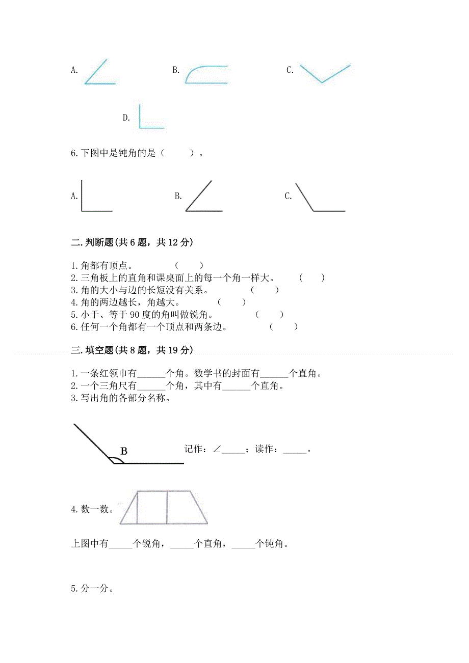 小学数学二年级《角的初步认识》练习题含答案【典型题】.docx_第2页