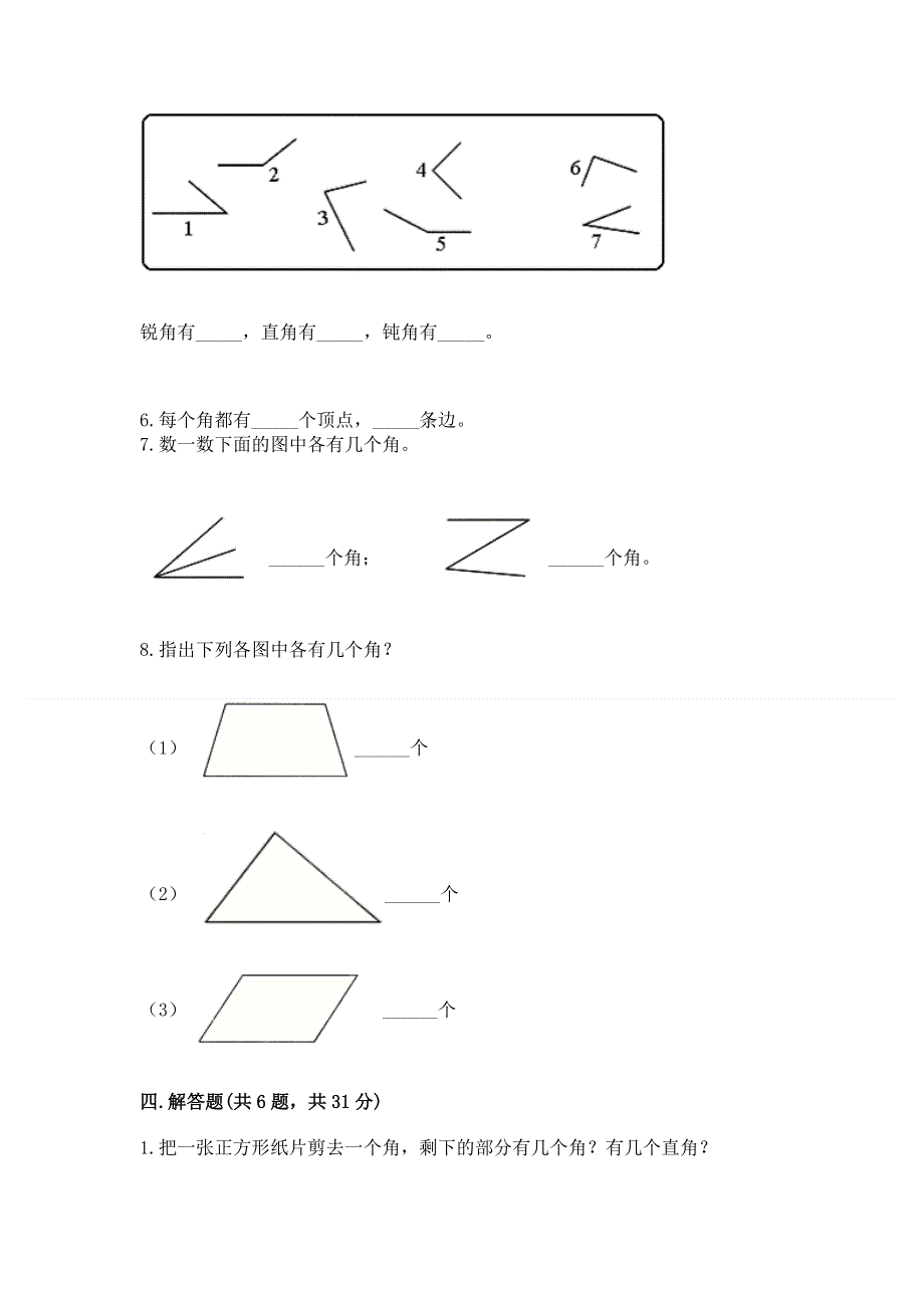 小学数学二年级《角的初步认识》练习题含答案【典型题】.docx_第3页