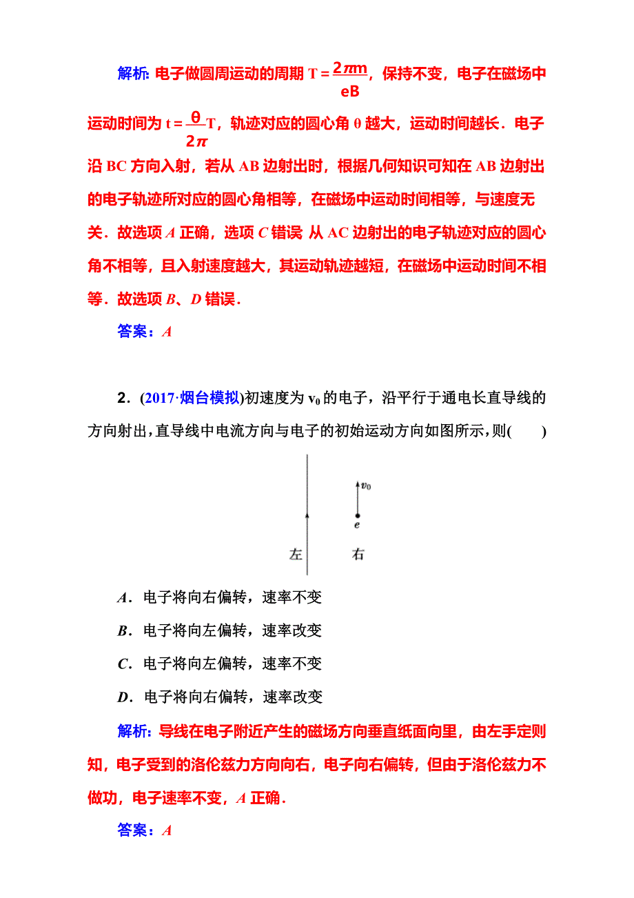 2018届高考物理一轮总复习章末检测卷：第八章　磁场 全国通用 WORD版含解析.doc_第2页