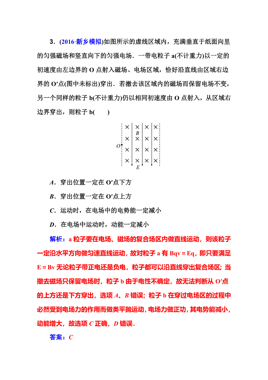 2018届高考物理一轮总复习章末检测卷：第八章　磁场 全国通用 WORD版含解析.doc_第3页