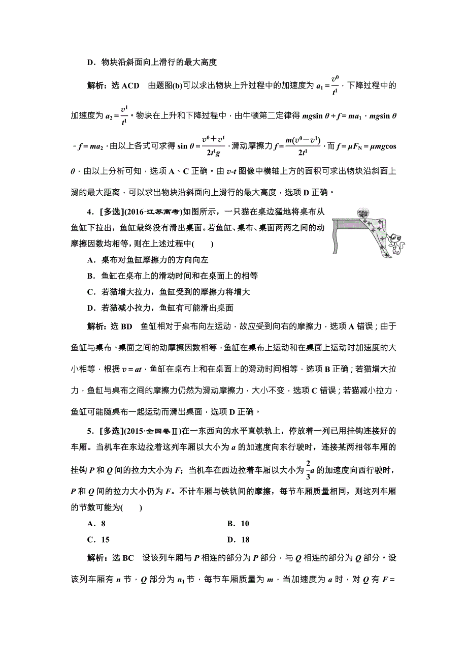 2018届高考物理二轮专题复习文档：重难专题强化练——“力与直线运动”课后冲关 WORD版含解析.doc_第2页