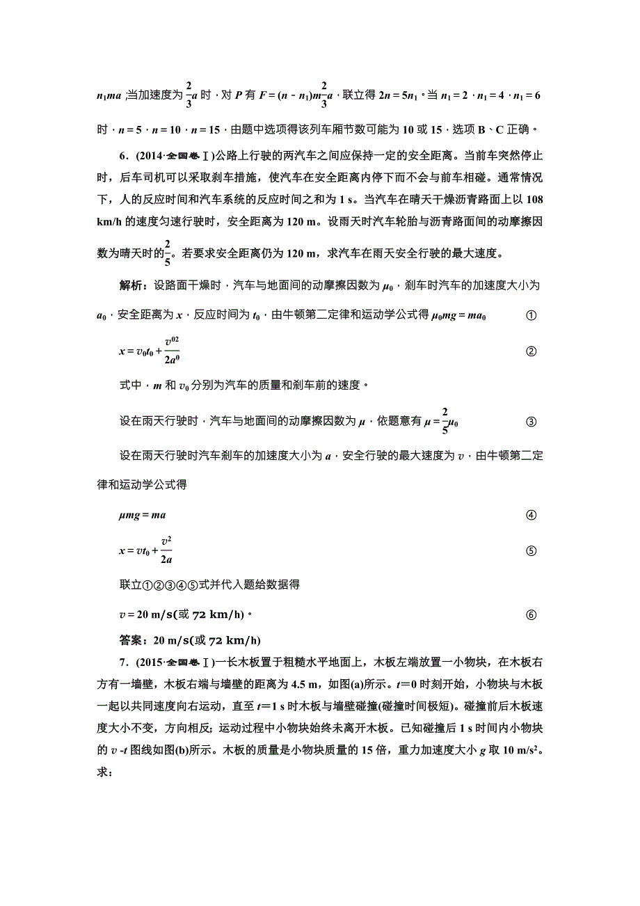 2018届高考物理二轮专题复习文档：重难专题强化练——“力与直线运动”课后冲关 WORD版含解析.doc_第3页