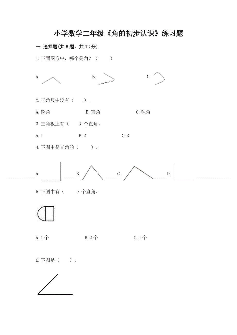 小学数学二年级《角的初步认识》练习题含答案【b卷】.docx_第1页