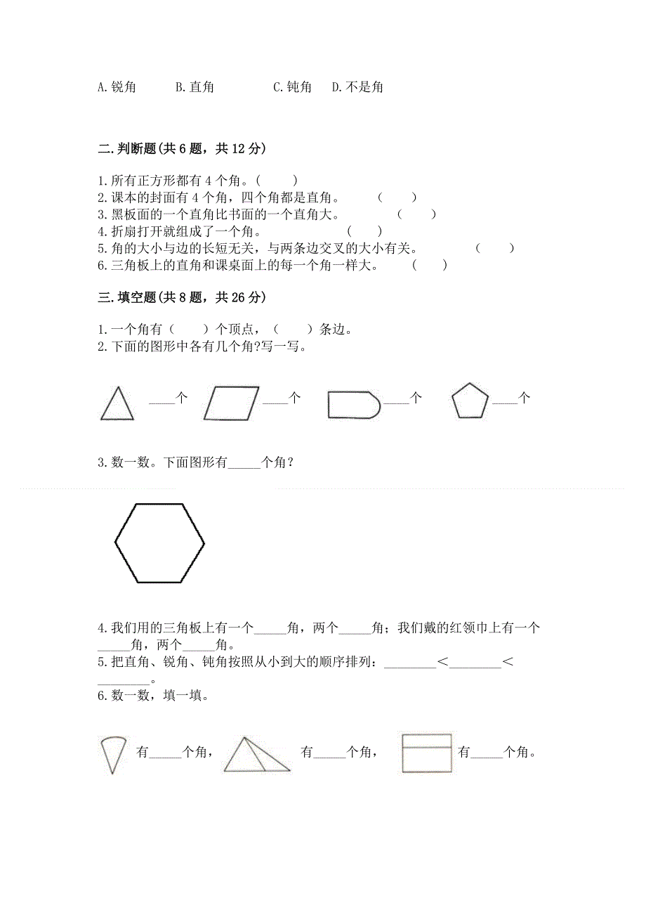 小学数学二年级《角的初步认识》练习题含答案【b卷】.docx_第2页