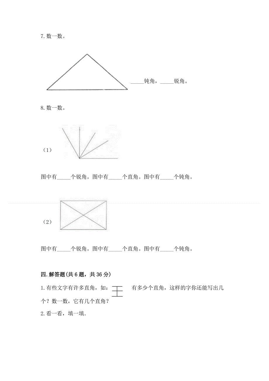 小学数学二年级《角的初步认识》练习题含答案【b卷】.docx_第3页