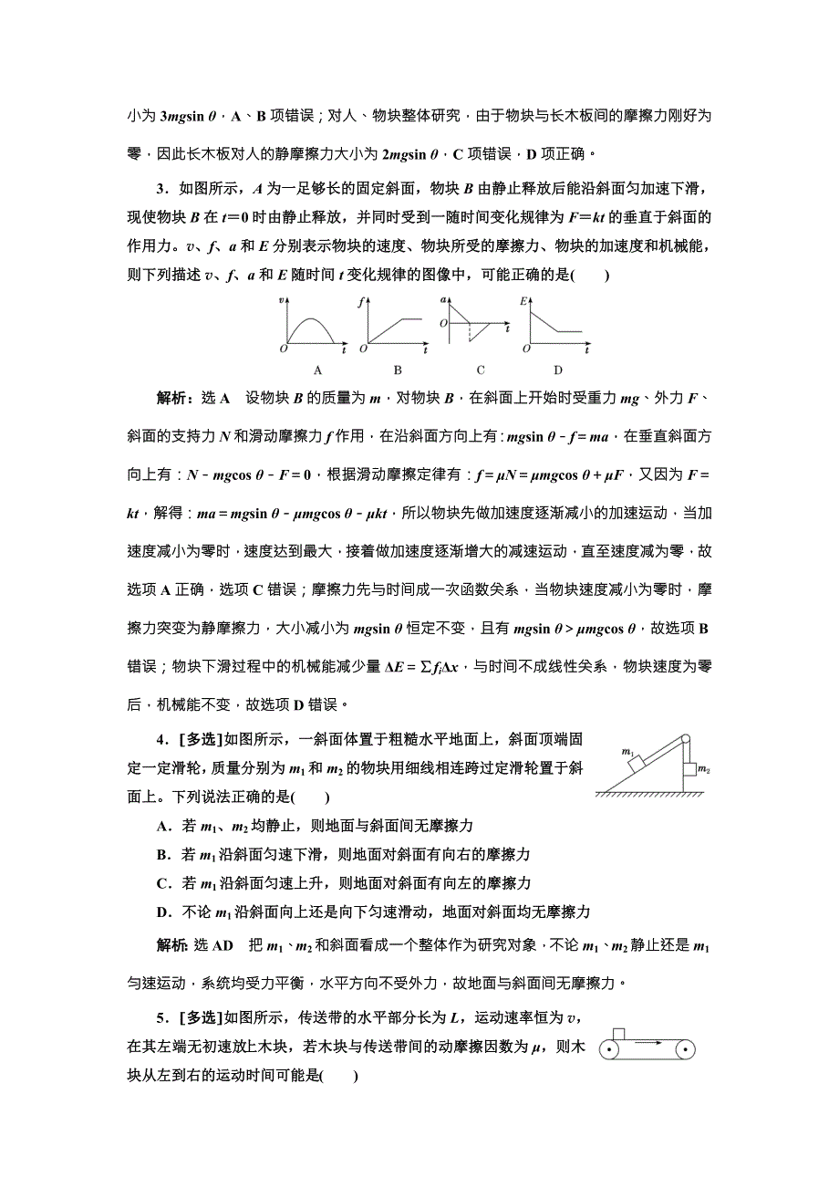 2018届高考物理二轮专题复习文档：重难专题强化练——“力学的经典模型（一）”课后冲关 WORD版含解析.doc_第2页