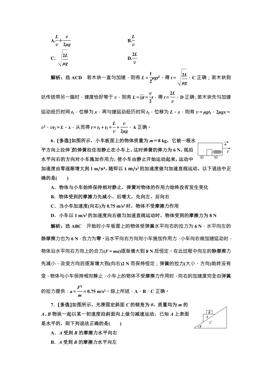 2018届高考物理二轮专题复习文档：重难专题强化练——“力学的经典模型（一）”课后冲关 WORD版含解析.doc_第3页