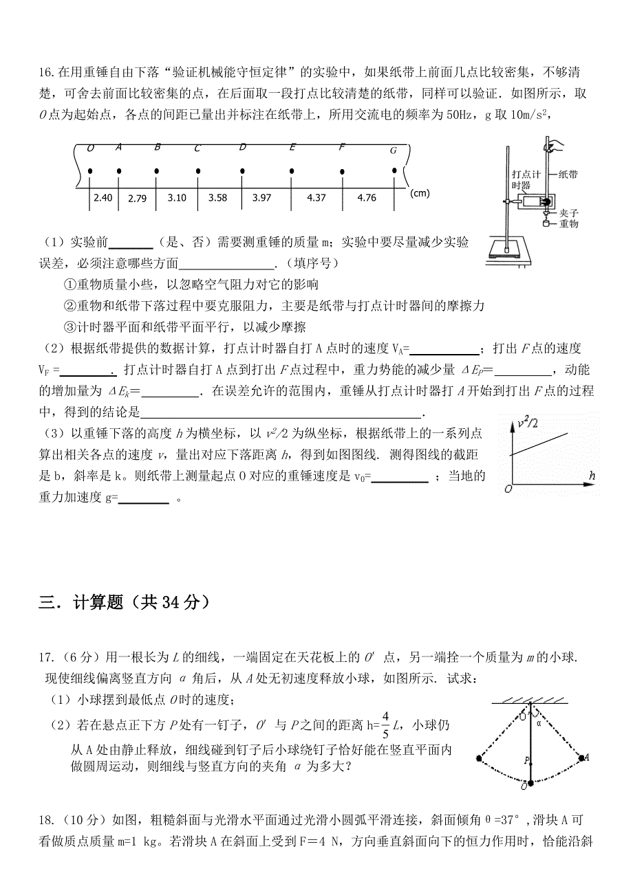 四川省成都七中实验学校2013-2014学年高一6月月考物理试题 WORD版无答案.doc_第3页