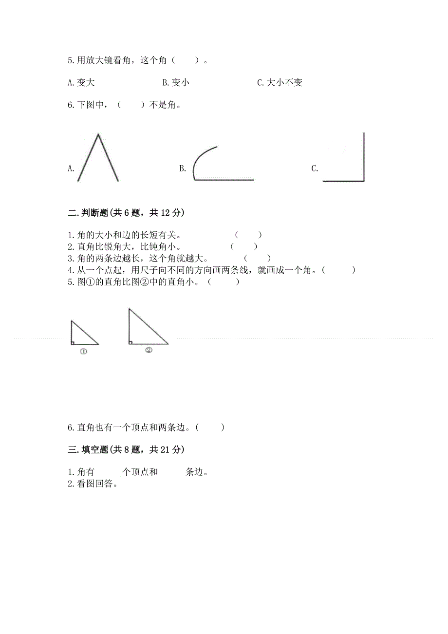 小学数学二年级《角的初步认识》练习题含答案【名师推荐】.docx_第2页