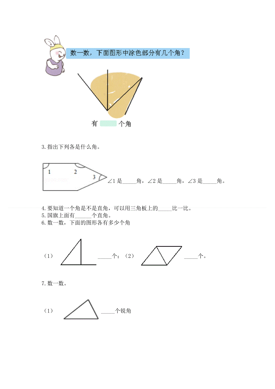 小学数学二年级《角的初步认识》练习题含答案【名师推荐】.docx_第3页