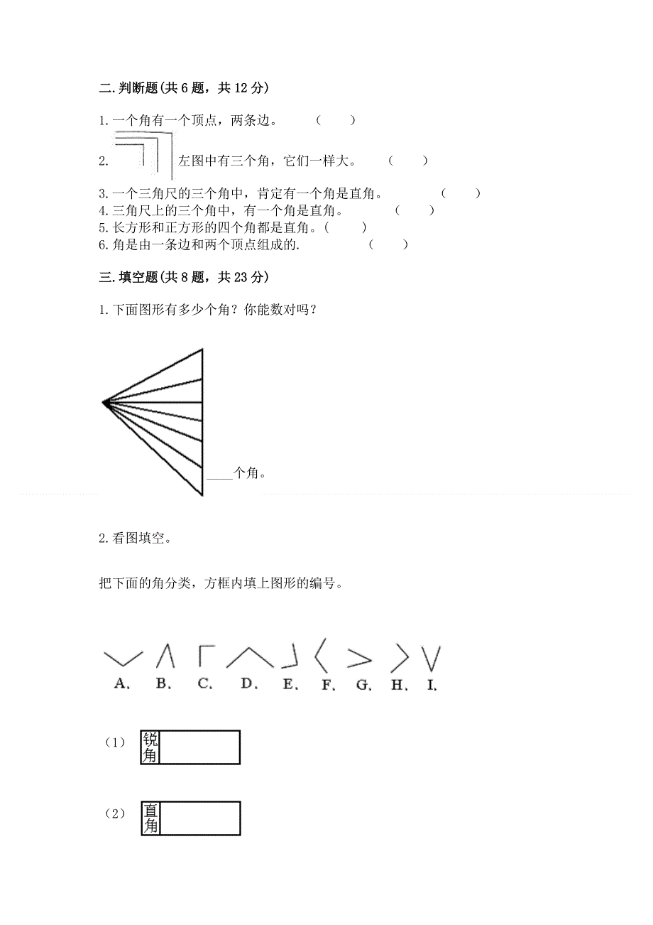 小学数学二年级《角的初步认识》练习题含完整答案（必刷）.docx_第2页