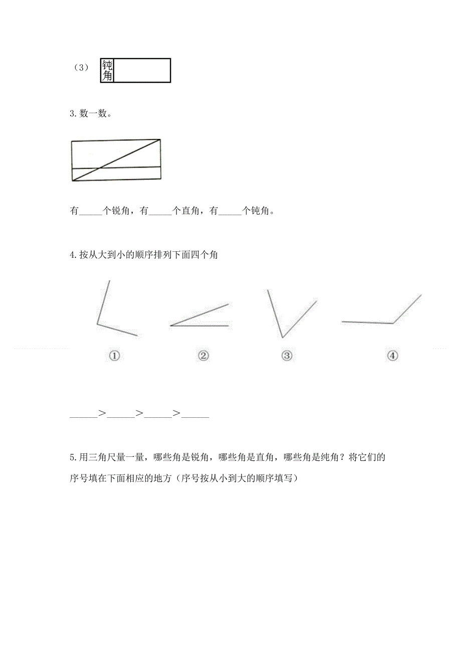 小学数学二年级《角的初步认识》练习题含完整答案（必刷）.docx_第3页