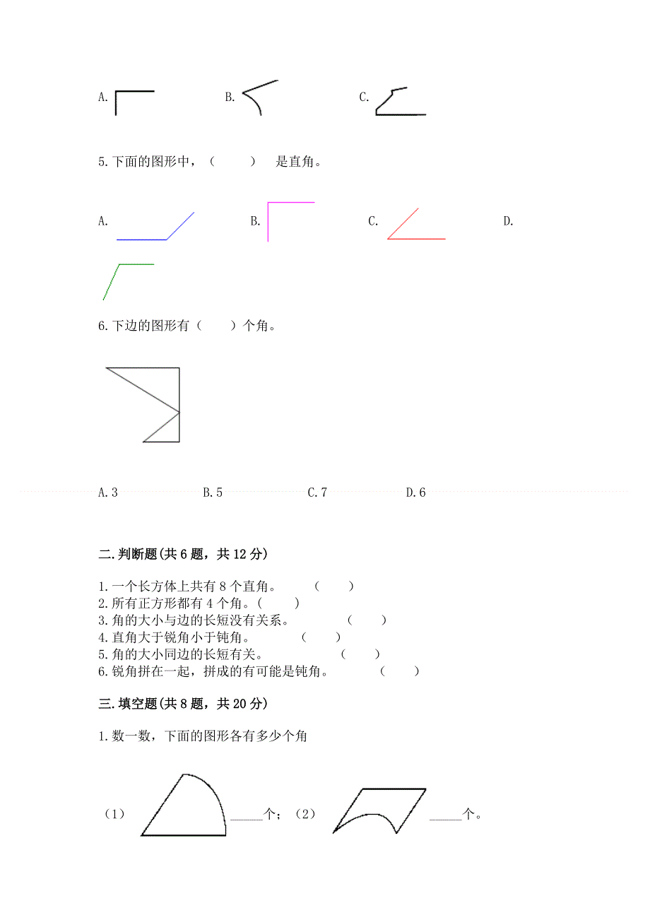 小学数学二年级《角的初步认识》练习题含答案【完整版】.docx_第2页