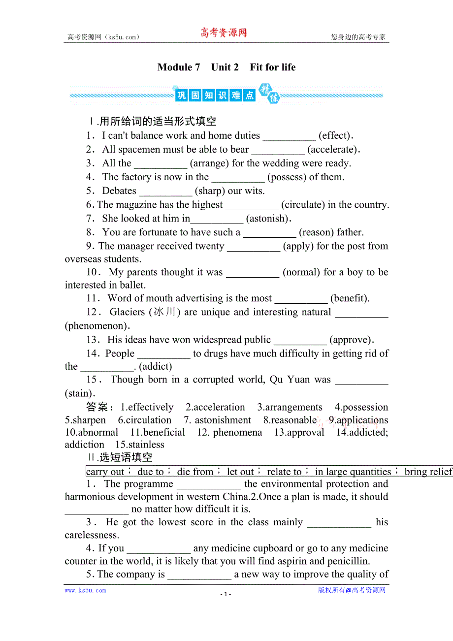 2020届高三英语（译林版）总复习练习：第一部分 M7U2巩固知识难点&回顾教材语篇 WORD版含答案.doc_第1页