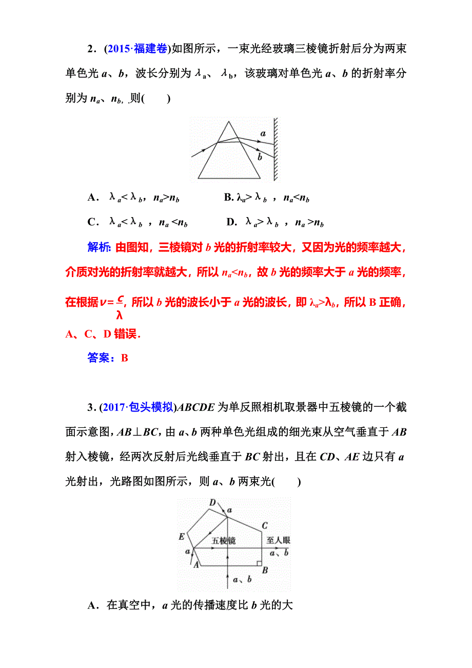 2018届高考物理一轮总复习章末检测卷：第十四章　光学　电磁波　相对论 全国通用 WORD版含解析.doc_第2页