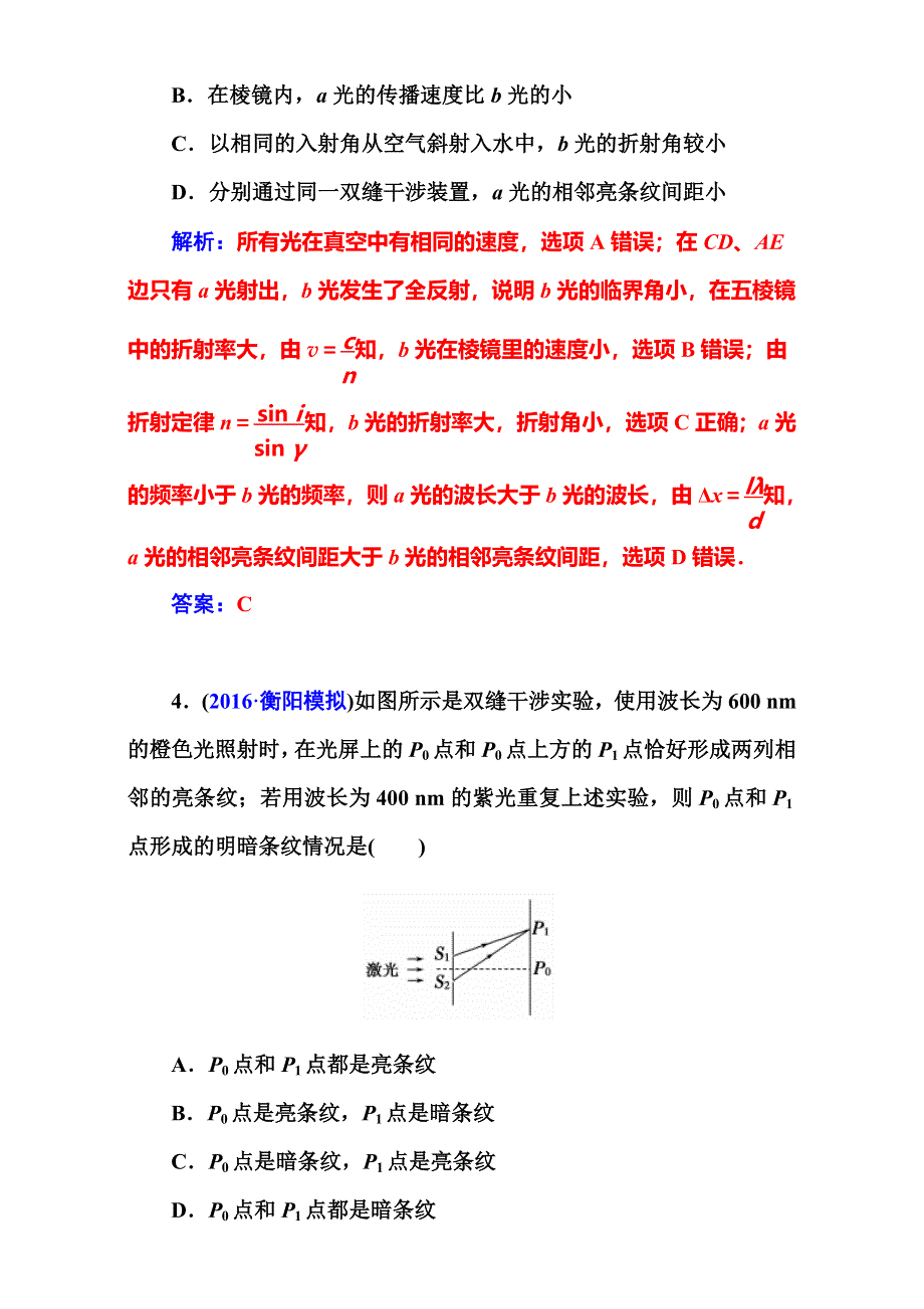 2018届高考物理一轮总复习章末检测卷：第十四章　光学　电磁波　相对论 全国通用 WORD版含解析.doc_第3页