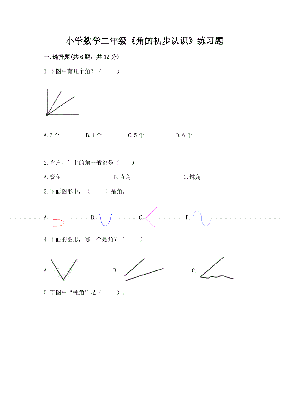 小学数学二年级《角的初步认识》练习题含答案【a卷】.docx_第1页