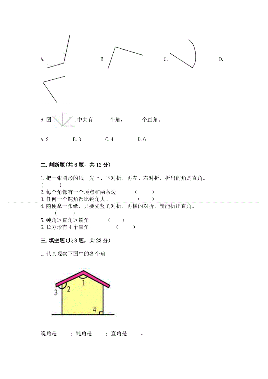 小学数学二年级《角的初步认识》练习题含答案【a卷】.docx_第2页