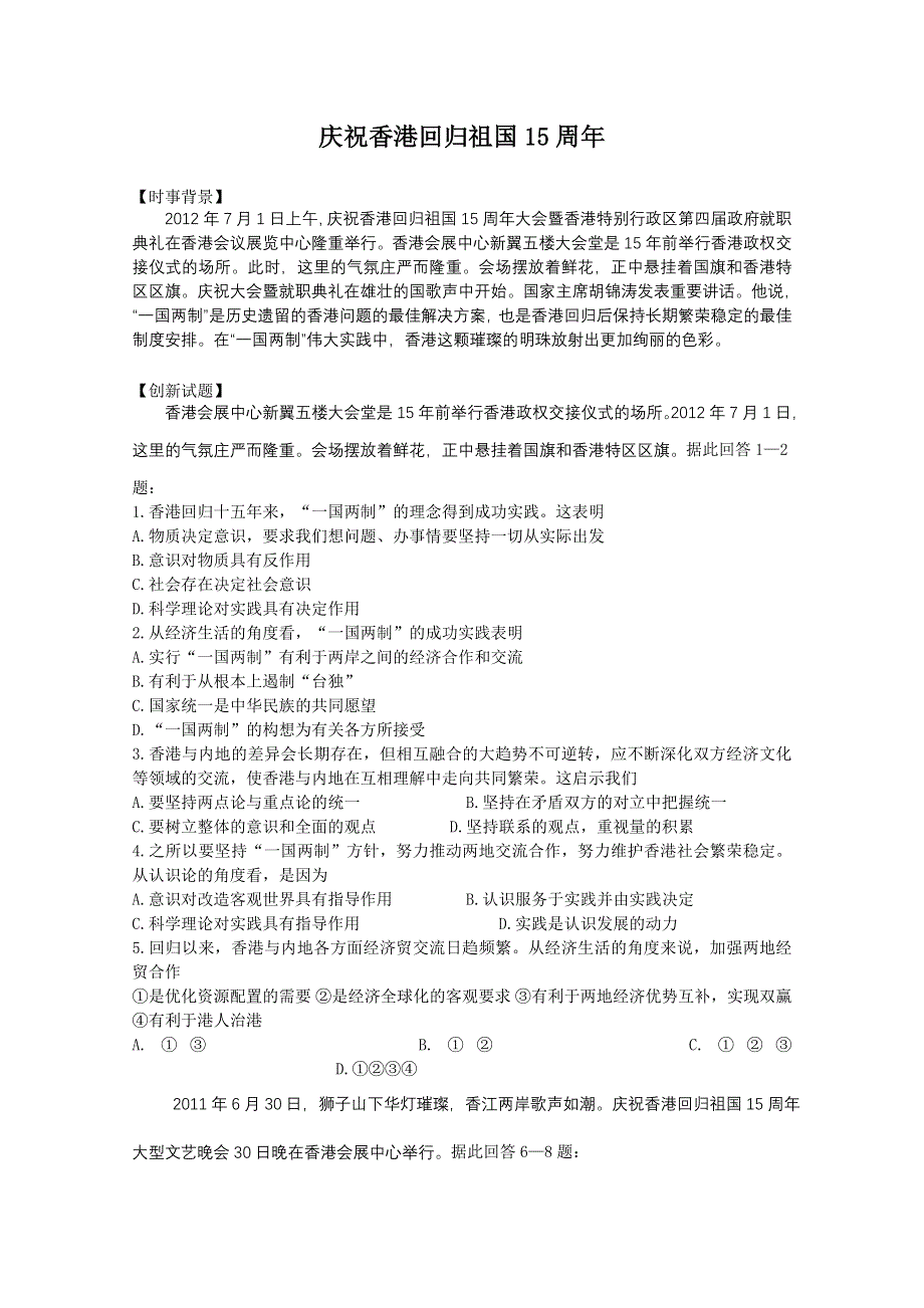 2013届高考政治热点：庆祝香港回归祖国15周年.doc_第1页