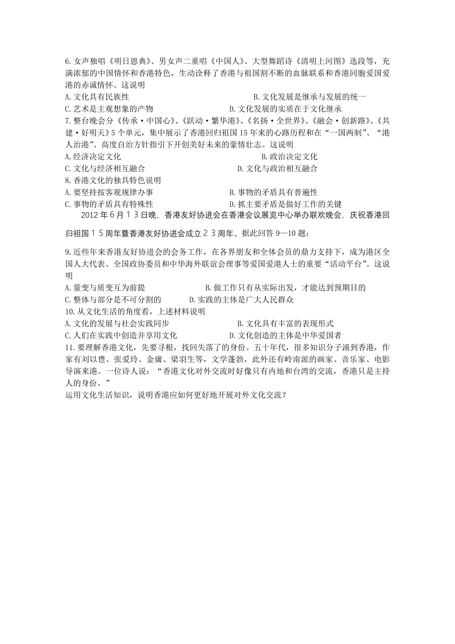 2013届高考政治热点：庆祝香港回归祖国15周年.doc_第2页