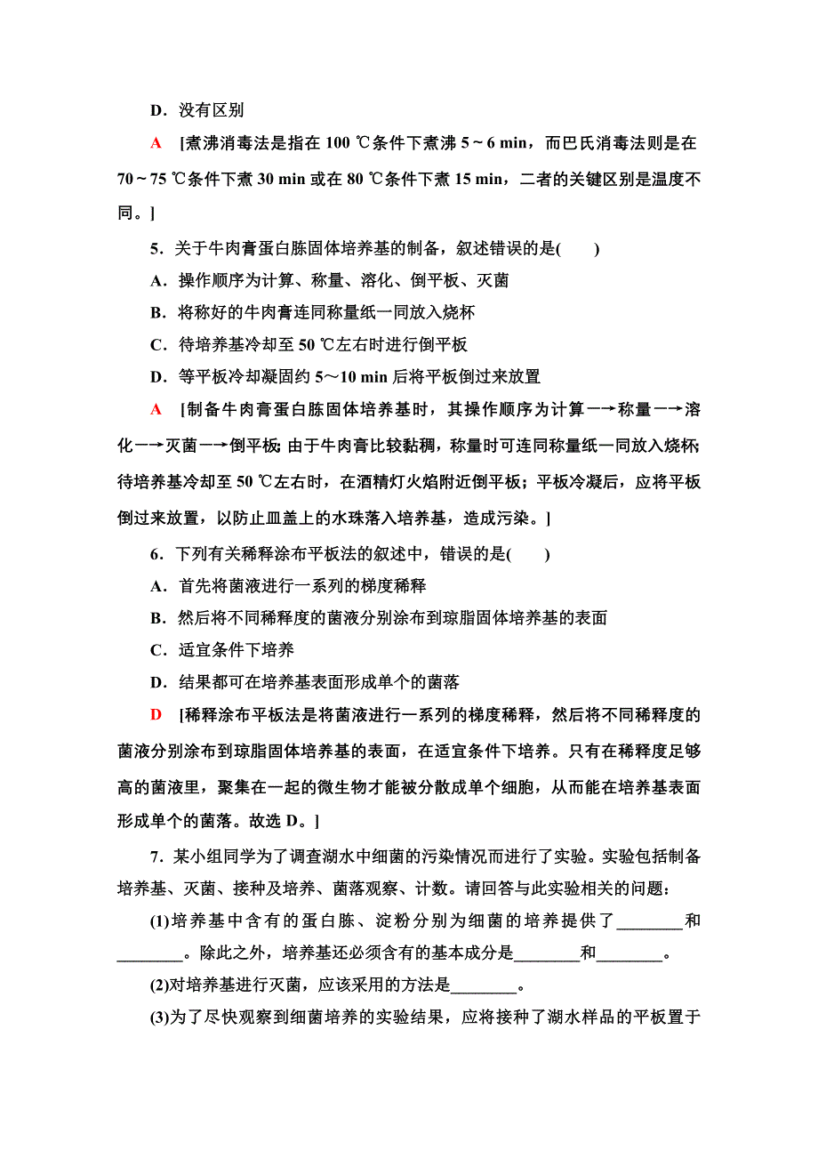 2020-2021学年人教版生物选修1课时分层作业：2-1　微生物的实验室培养 WORD版含解析.doc_第2页