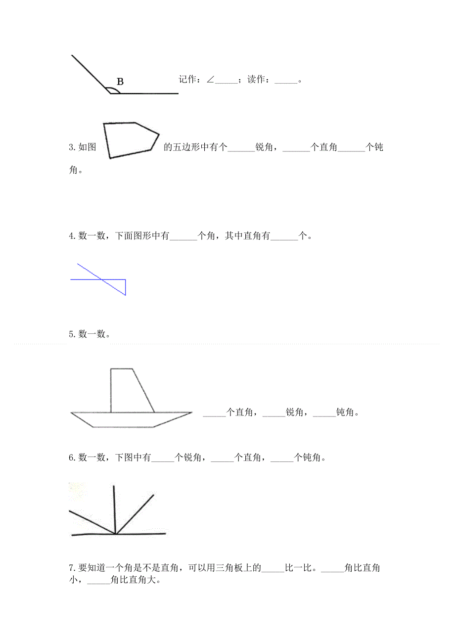 小学数学二年级《角的初步认识》练习题含完整答案（网校专用）.docx_第3页