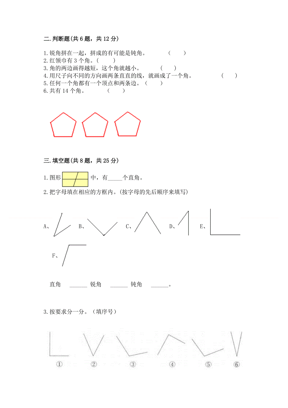 小学数学二年级《角的初步认识》练习题含答案【培优b卷】.docx_第2页