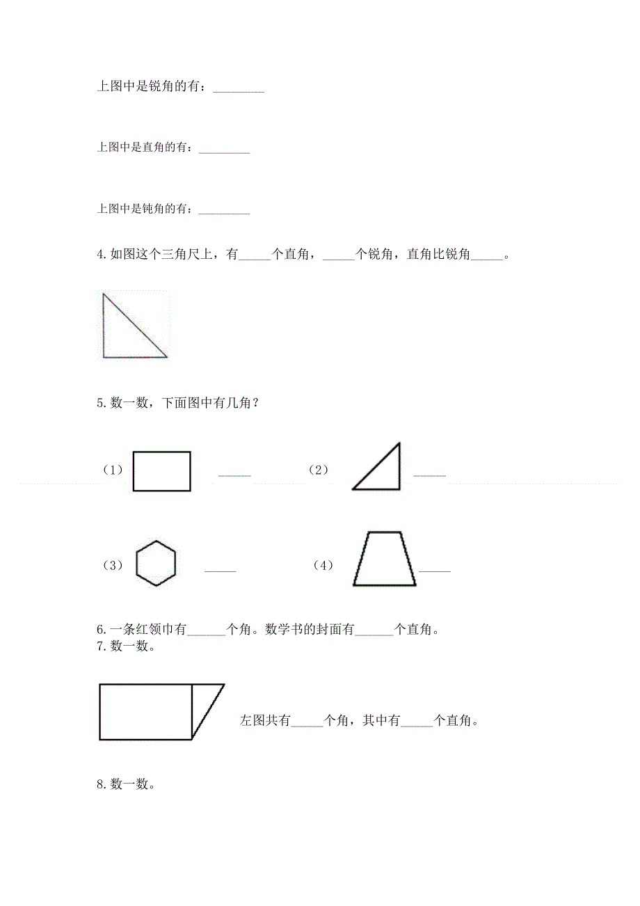 小学数学二年级《角的初步认识》练习题含答案【培优b卷】.docx_第3页