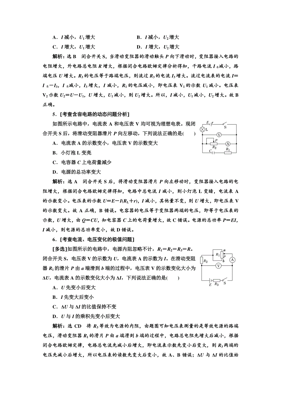 2018届高考物理二轮专题复习文档：专题四　电路与电磁感应 WORD版含解析.doc_第3页