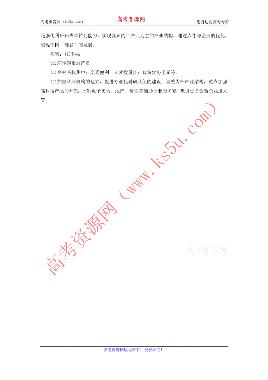 2016-2017学年人教版高一地理必修二同步练习：4.3《传统工业区与新工业区》3 WORD版含答案.doc_第3页