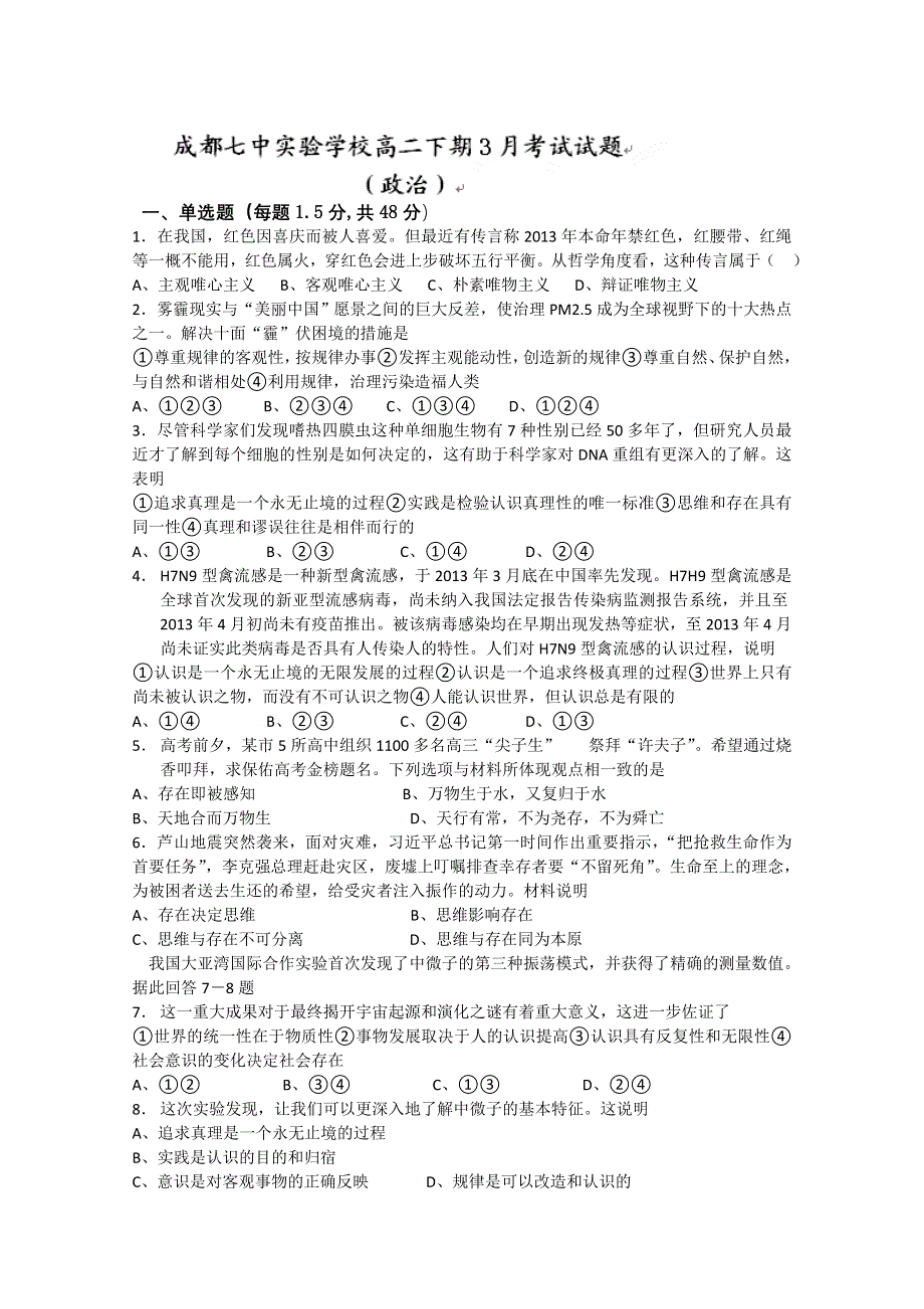 四川省成都七中实验学校2013-2014学年高二3月月考 政治WORD版无答案.doc_第1页