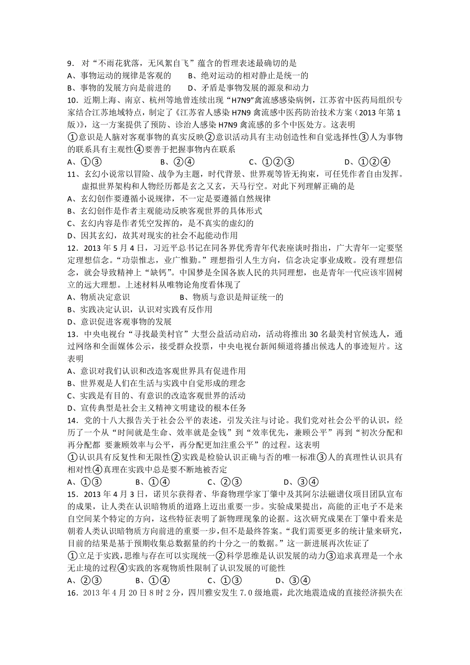 四川省成都七中实验学校2013-2014学年高二3月月考 政治WORD版无答案.doc_第2页