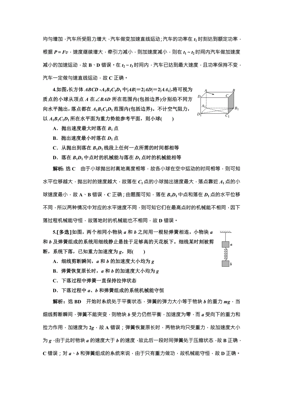 2018届高考物理二轮专题复习文档：寒假作业（二）　能量与动量 WORD版含解析.doc_第2页