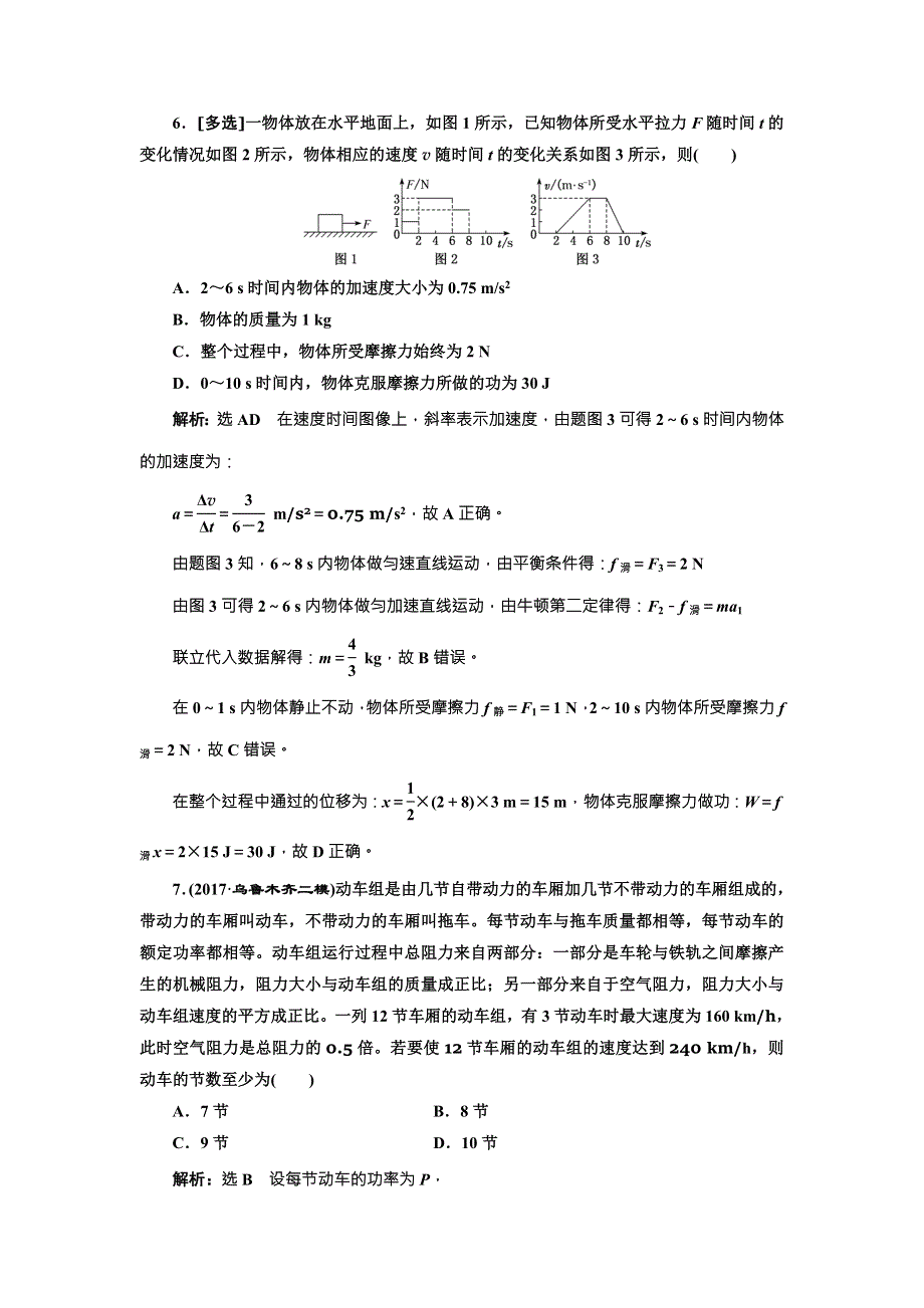 2018届高考物理二轮专题复习文档：寒假作业（二）　能量与动量 WORD版含解析.doc_第3页