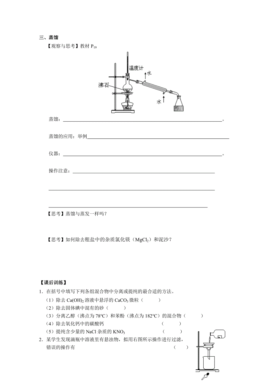 《中学联盟》江苏省高邮市送桥中学苏教版化学选修五 学案 专题1 第二单元 第1课时 物质的分类和转化物质的分离提纯和检验 .doc_第2页