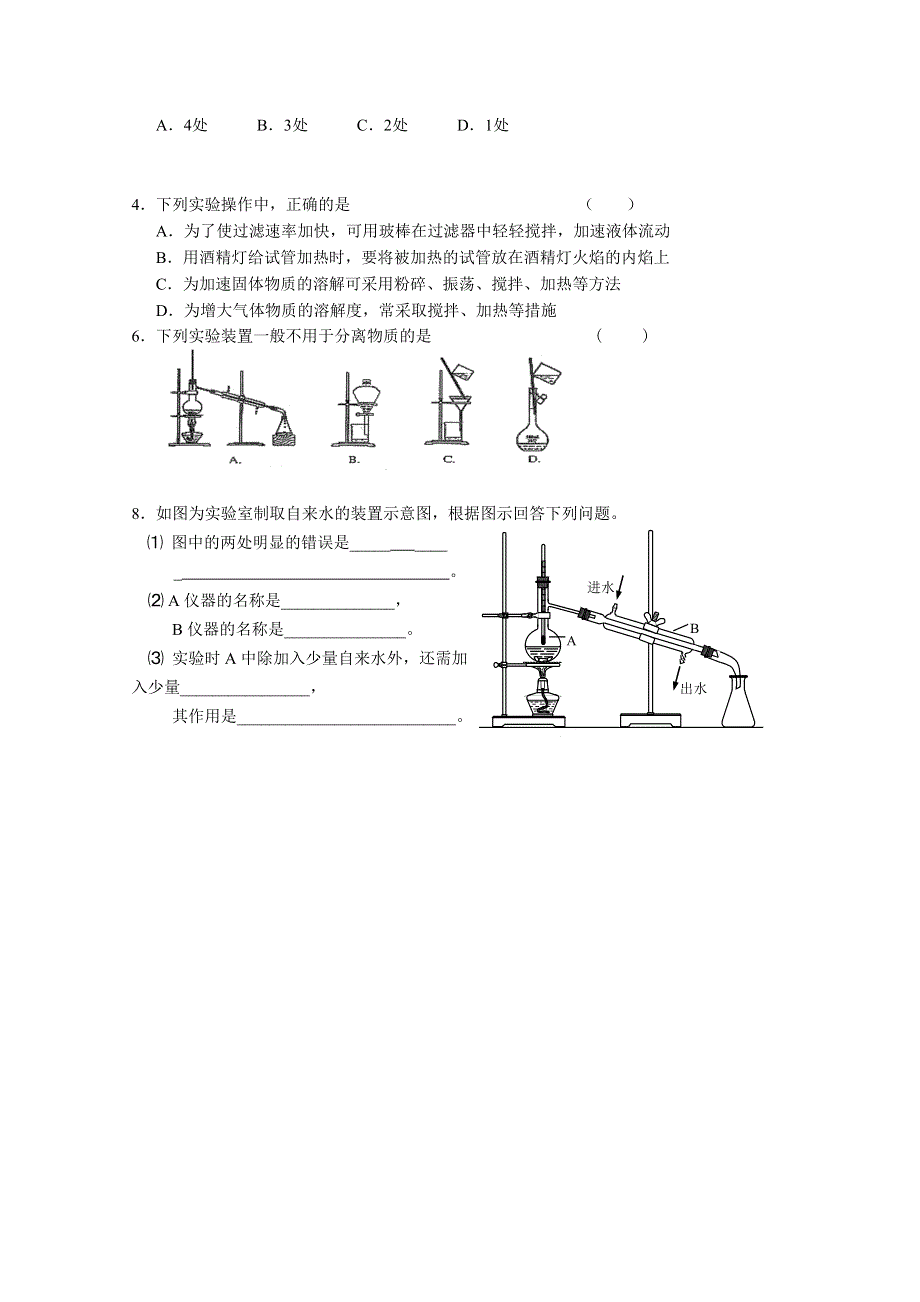 《中学联盟》江苏省高邮市送桥中学苏教版化学选修五 学案 专题1 第二单元 第1课时 物质的分类和转化物质的分离提纯和检验 .doc_第3页