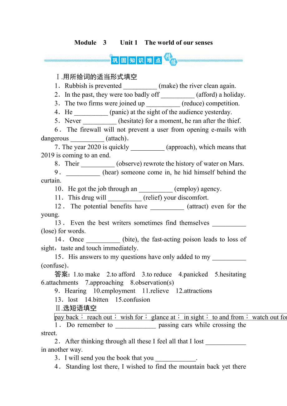 2020届高三英语（译林版）总复习练习：第一部分 M3U1巩固知识难点&回顾教材语篇 WORD版含答案.doc_第1页