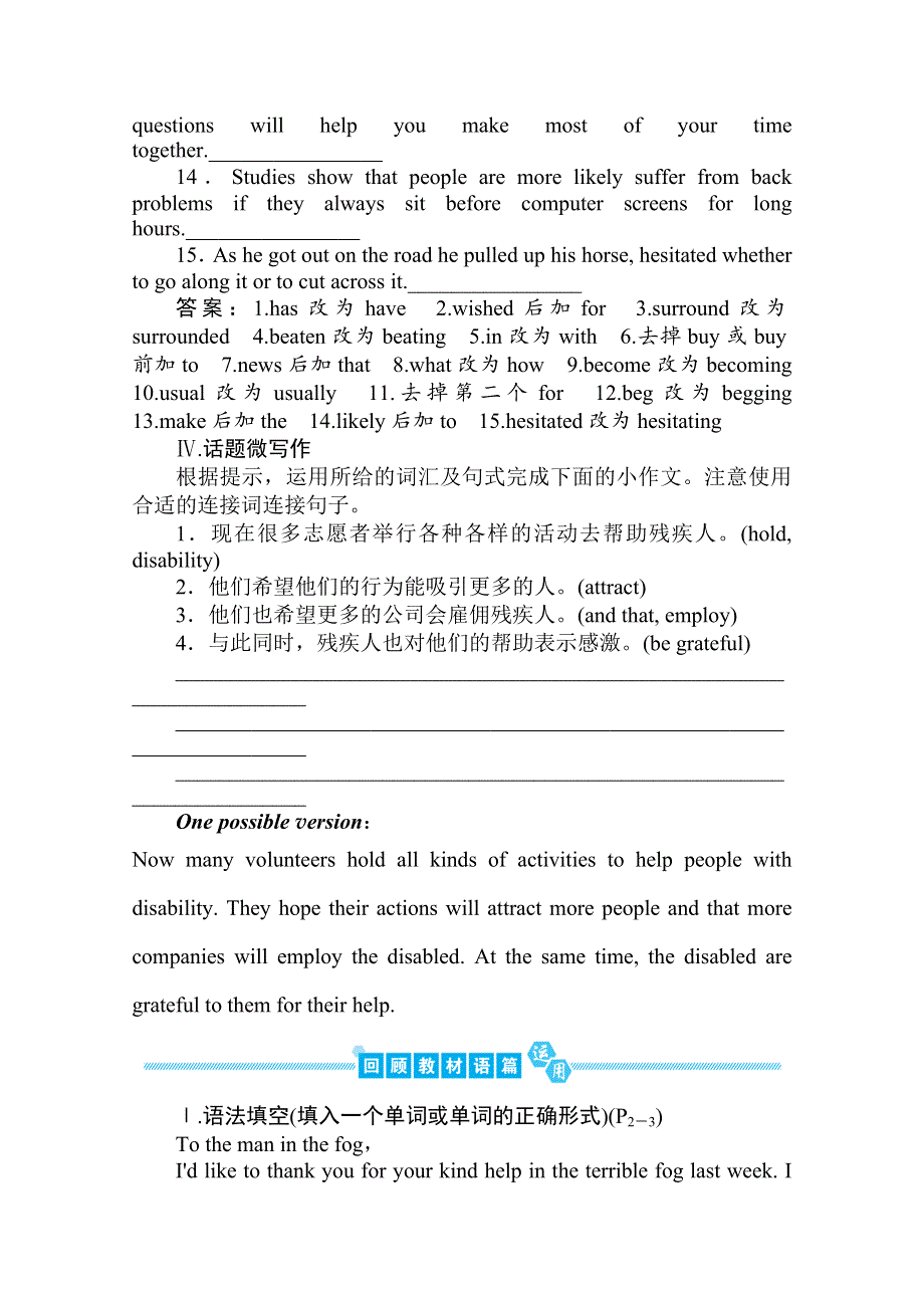 2020届高三英语（译林版）总复习练习：第一部分 M3U1巩固知识难点&回顾教材语篇 WORD版含答案.doc_第3页