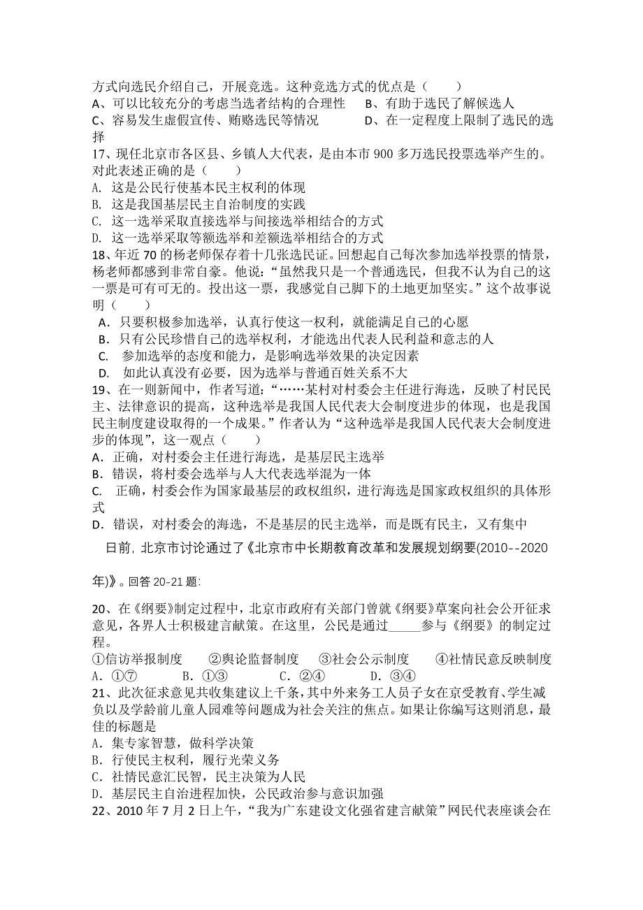 四川省成都七中实验学校2013-2014学年高一3月月考 政治 WORD版含答案.doc_第3页